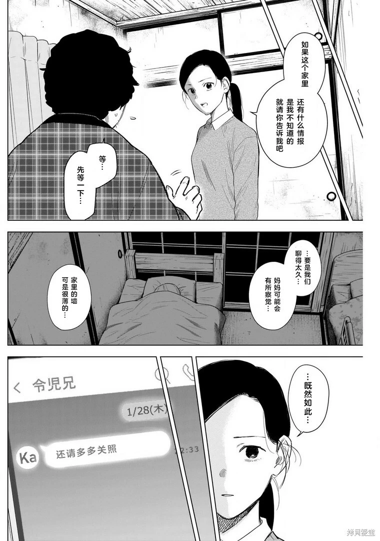 少年的深渊解说漫画,第115话1图