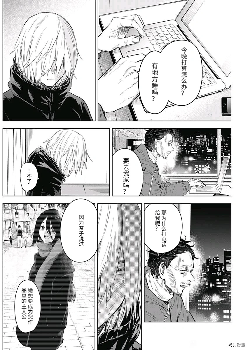 少年的深渊百科内容漫画,第89话2图