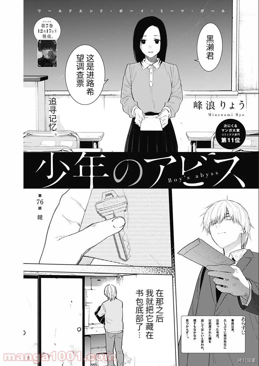 少年的深渊解说漫画,第76话1图