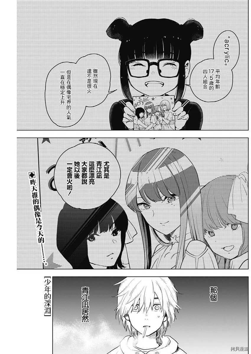 少年的深渊漫画漫画,第02话1图