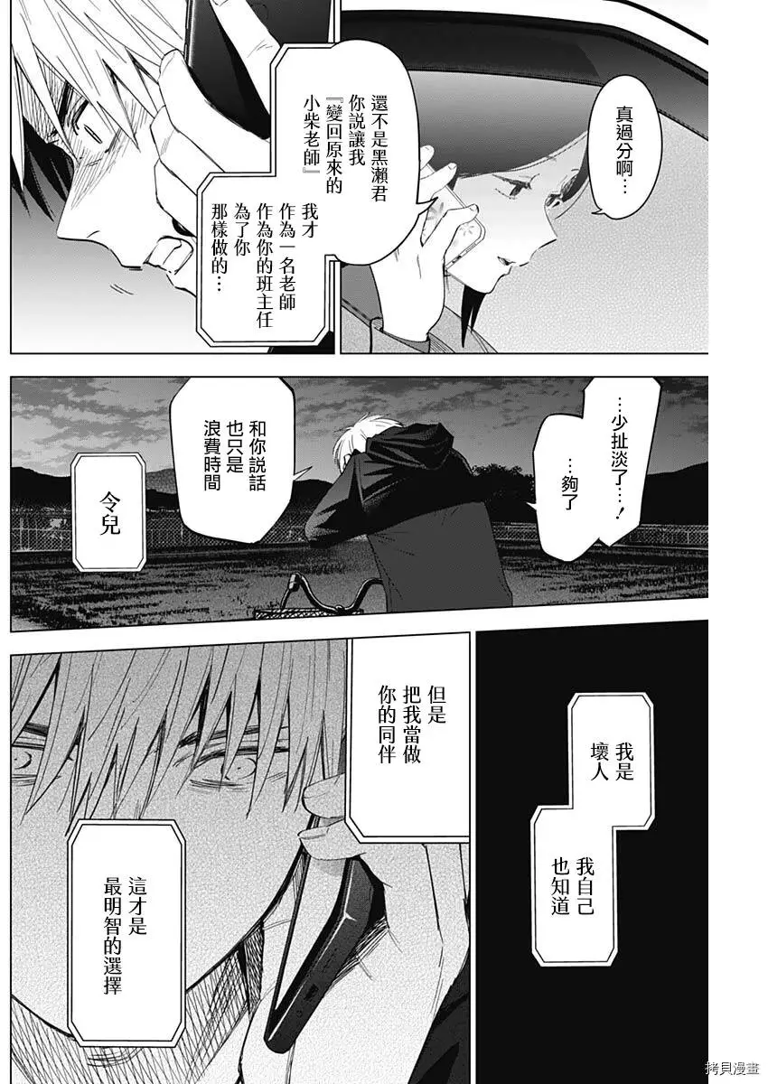 少年的深渊在线免费观看漫画,第44话1图