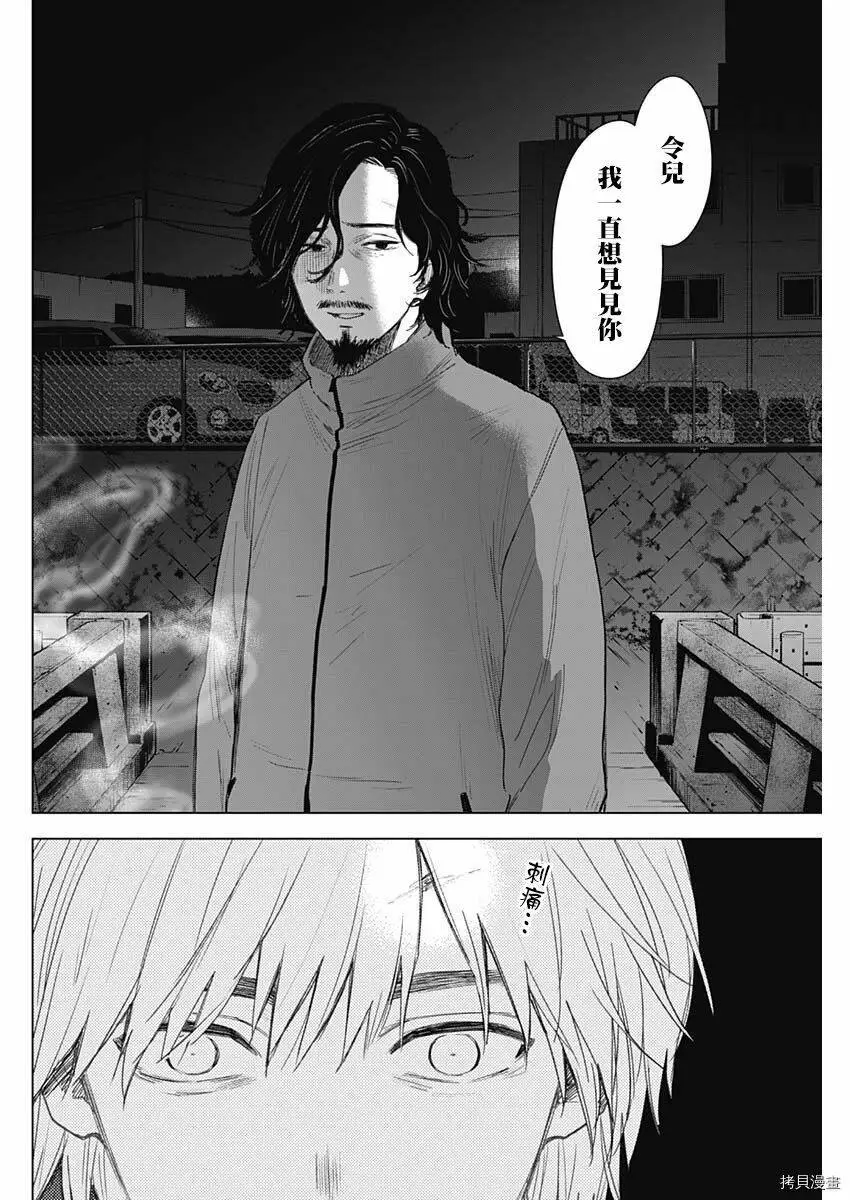 少年的深渊有多恶心人漫画,第41话1图