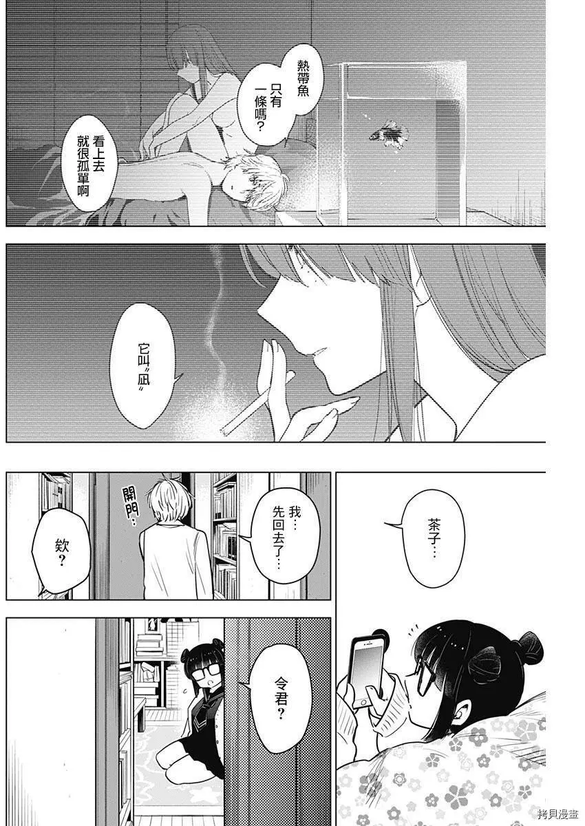 少年的深渊详解漫画,第06话2图