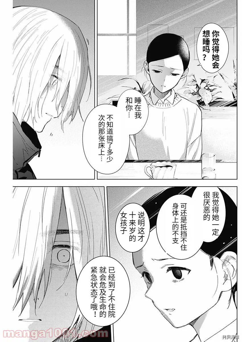 少年的深渊百科内容漫画,第83话1图