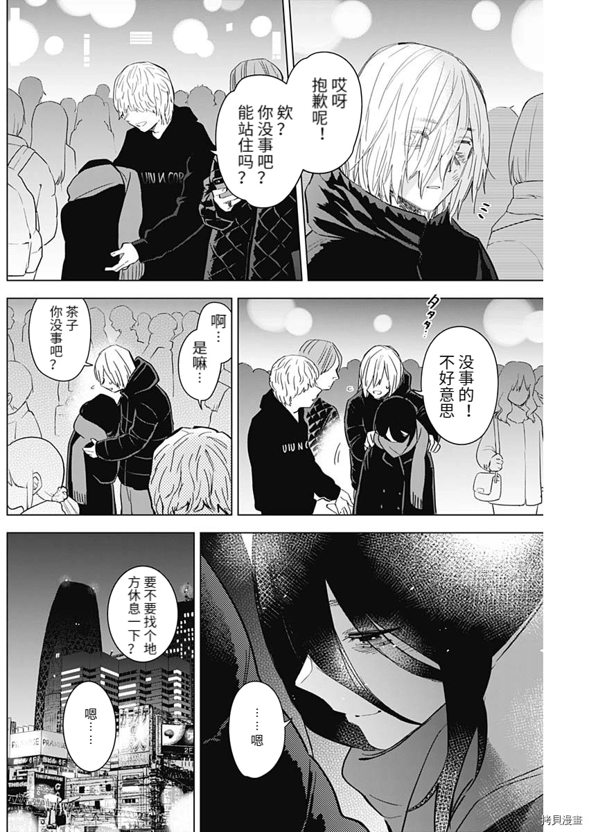 少年的深渊解说漫画,第87话1图