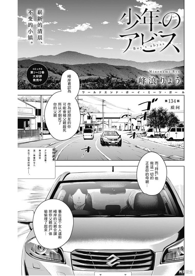 少年的深渊在线免费观看漫画,第134话1图