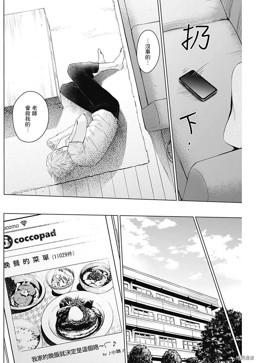 少年的深渊漫画漫画,第11话2图