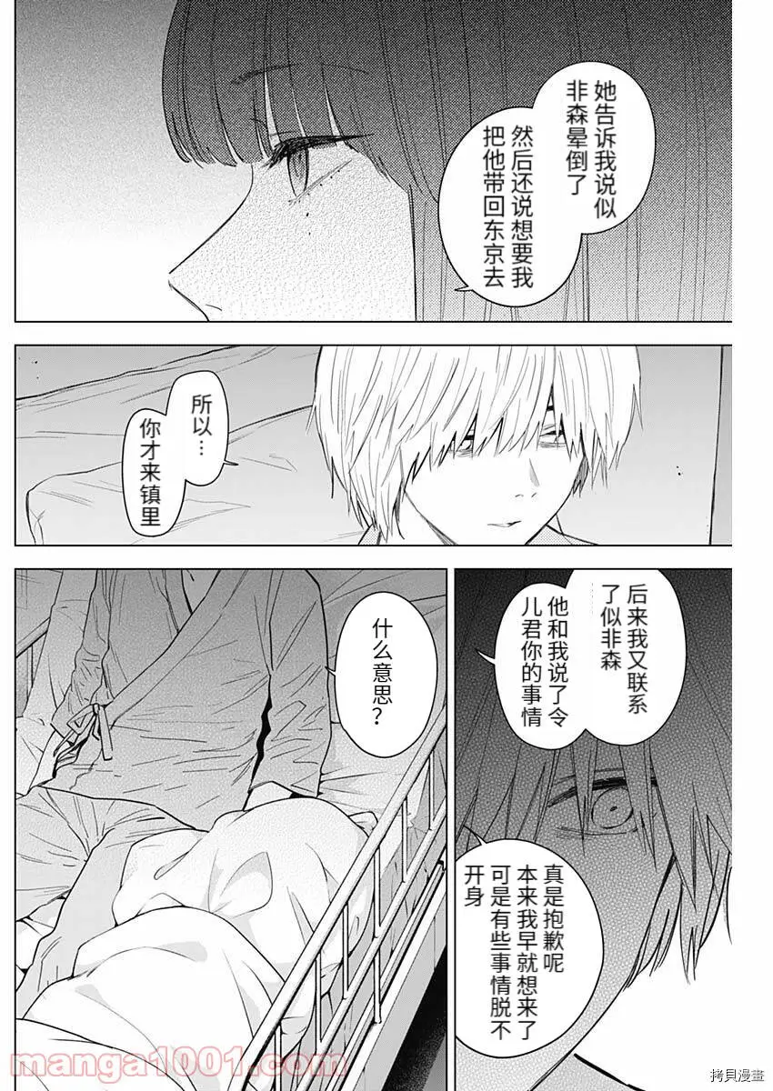 少年的深渊漫画无删减免费下拉式漫画,第64话2图