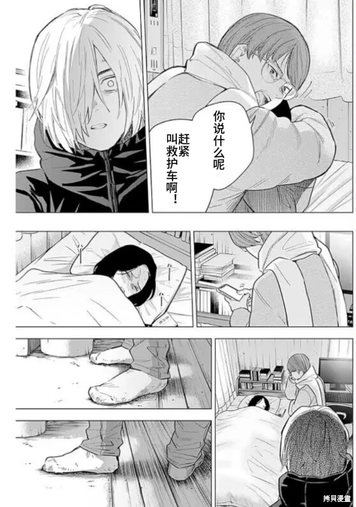 少年的深渊动漫全集在线观看漫画,第145话1图