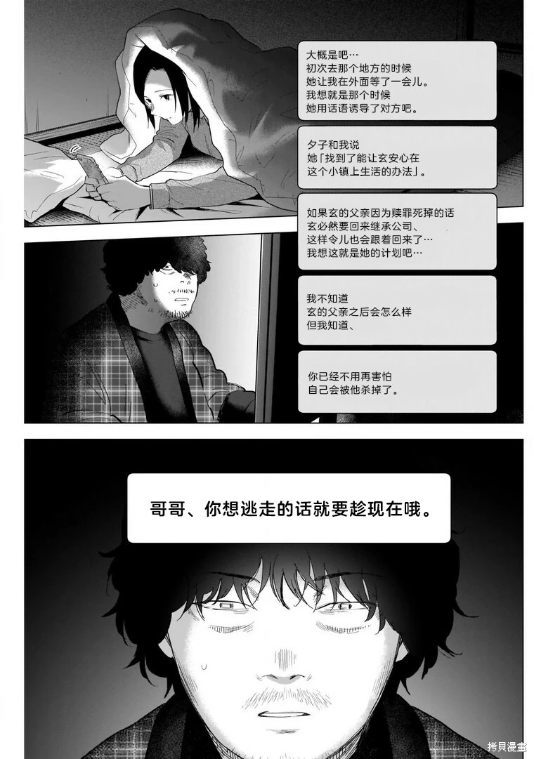 少年的深渊解说漫画,第115话2图