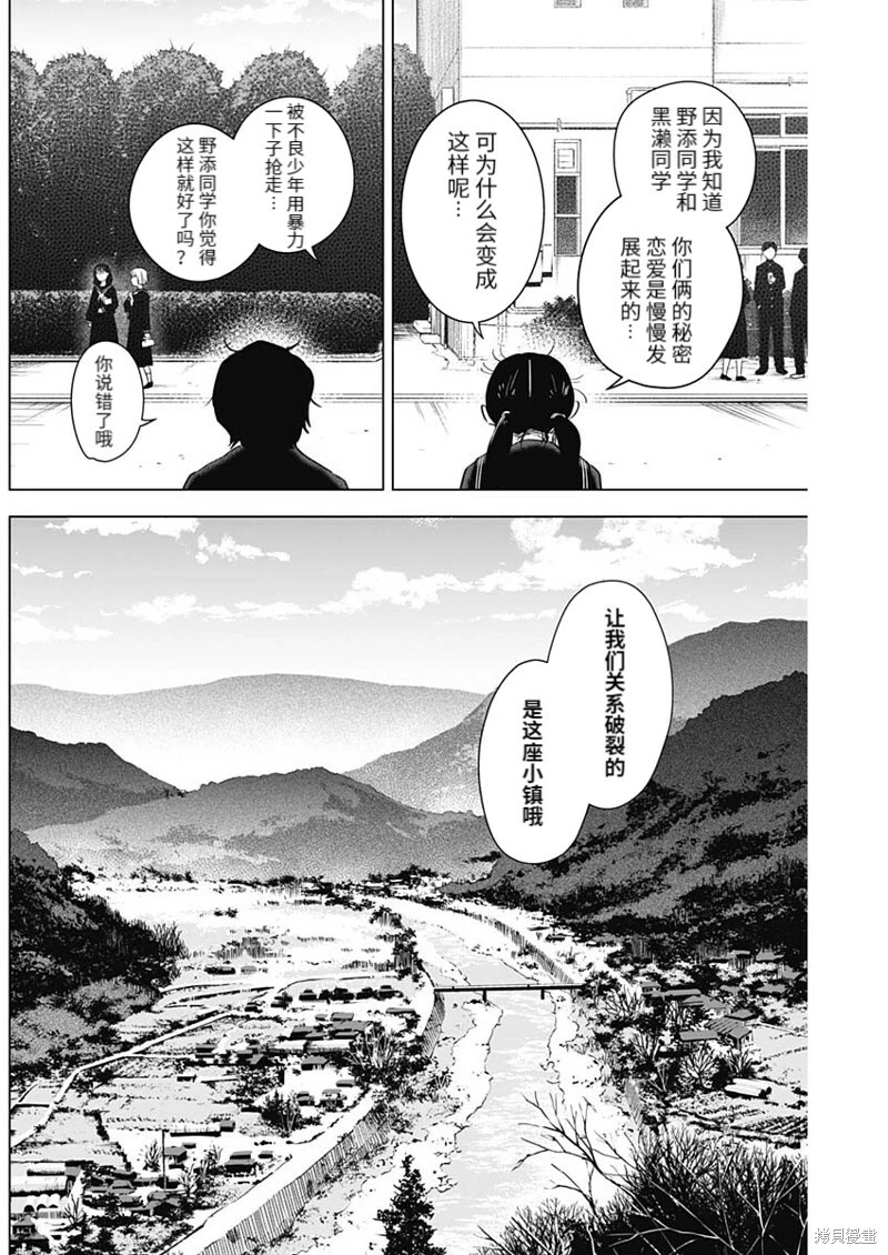 少年的深渊在线免费观看漫画,第97话1图