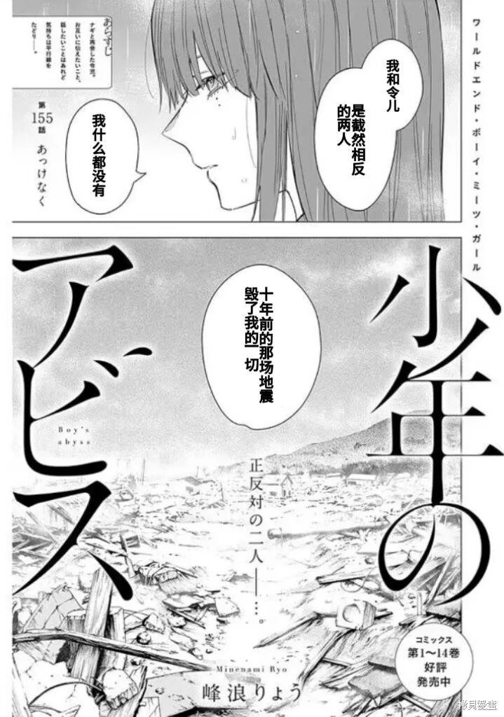 少年的深渊解说漫画,第155话1图