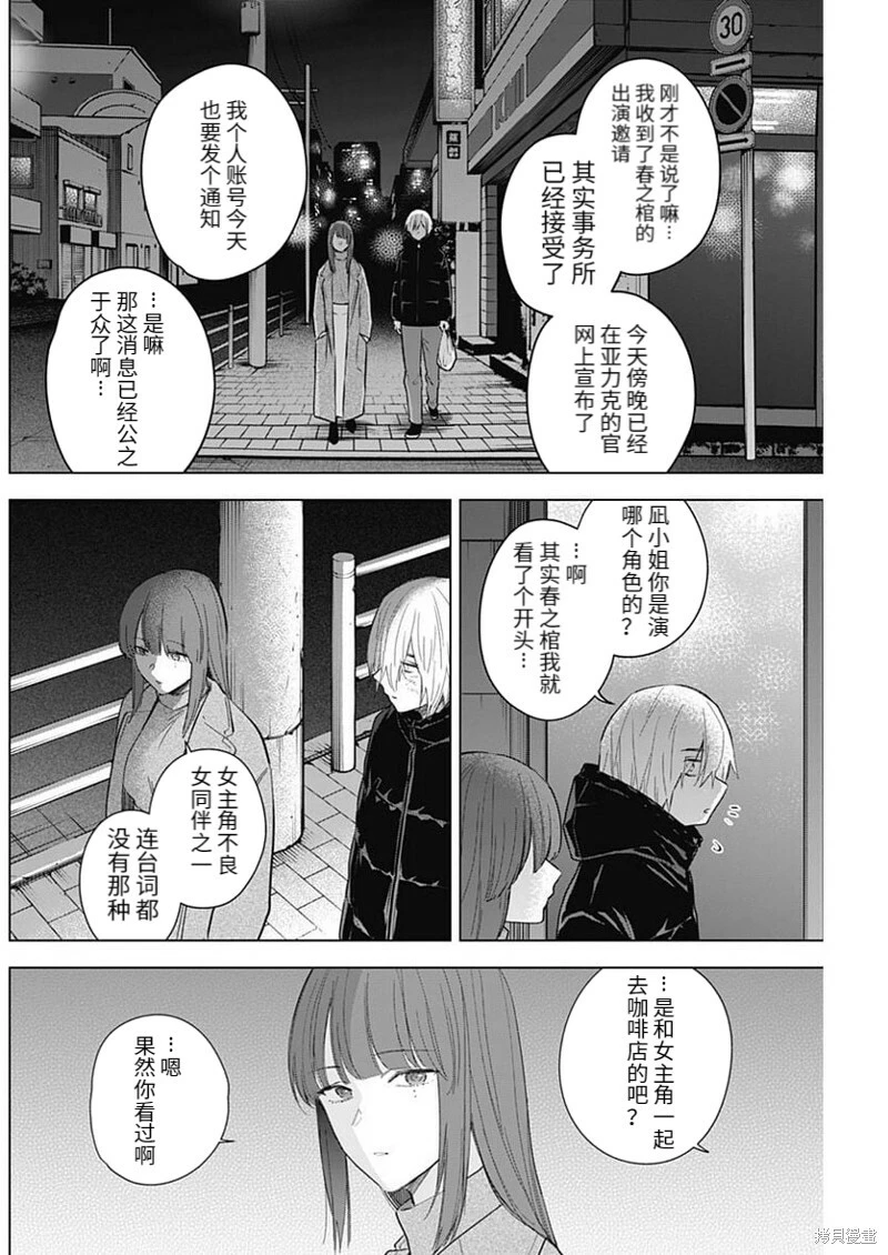 少年的深渊在线免费观看漫画,第114话2图