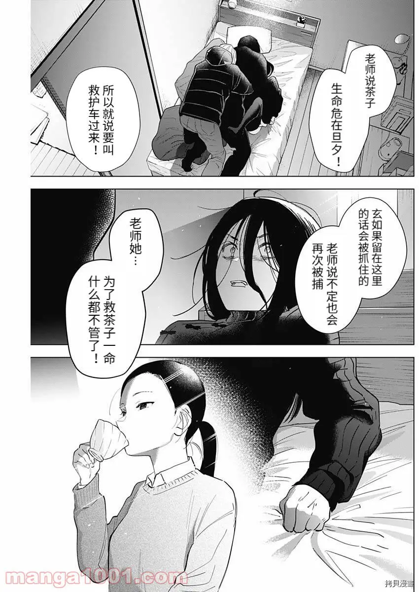 少年的深渊漫画无删减免费下拉式漫画,第84话1图