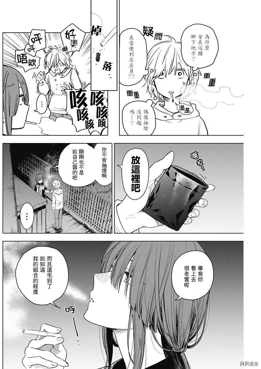 少年的深渊介绍漫画,第02话2图