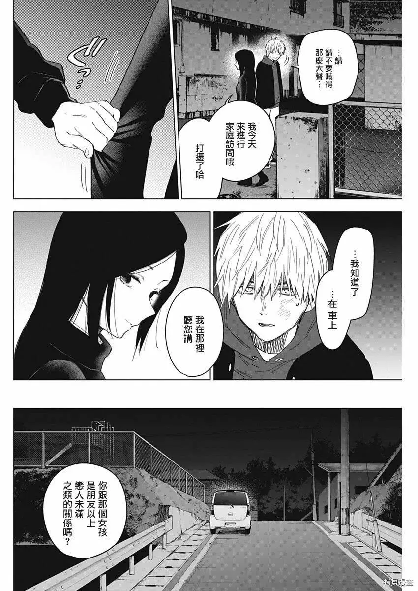 少年的深渊详解漫画,第39话2图