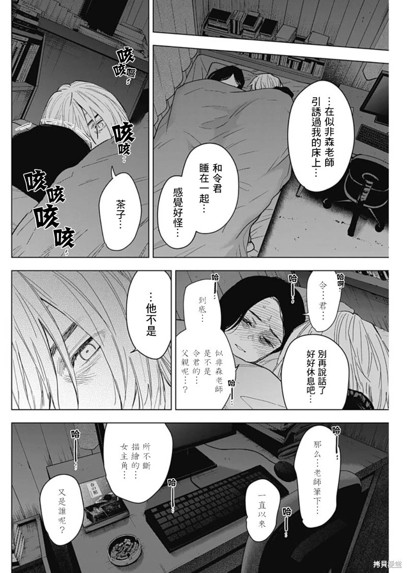 少年的深渊漫画漫画,第143话1图