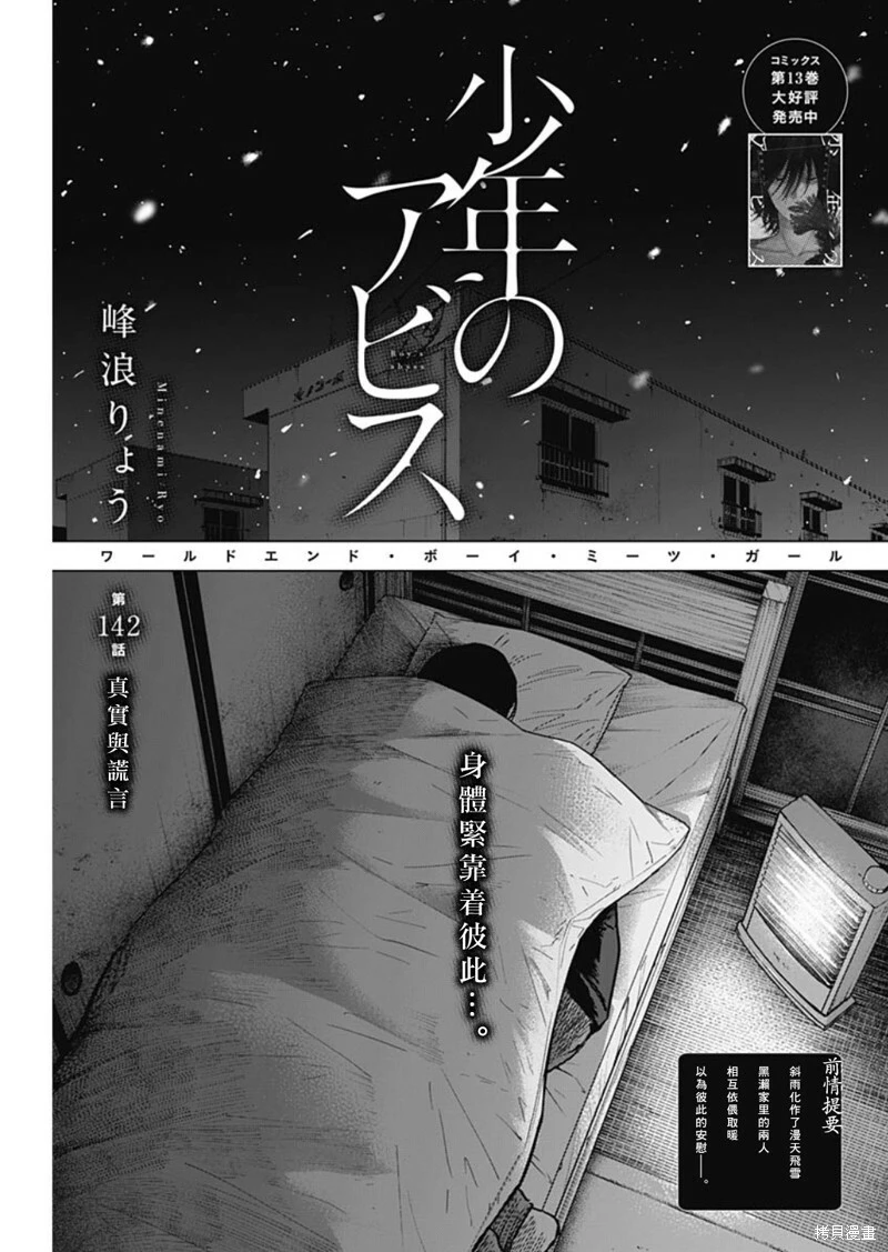 少年的深渊在线免费观看漫画,第142话1图