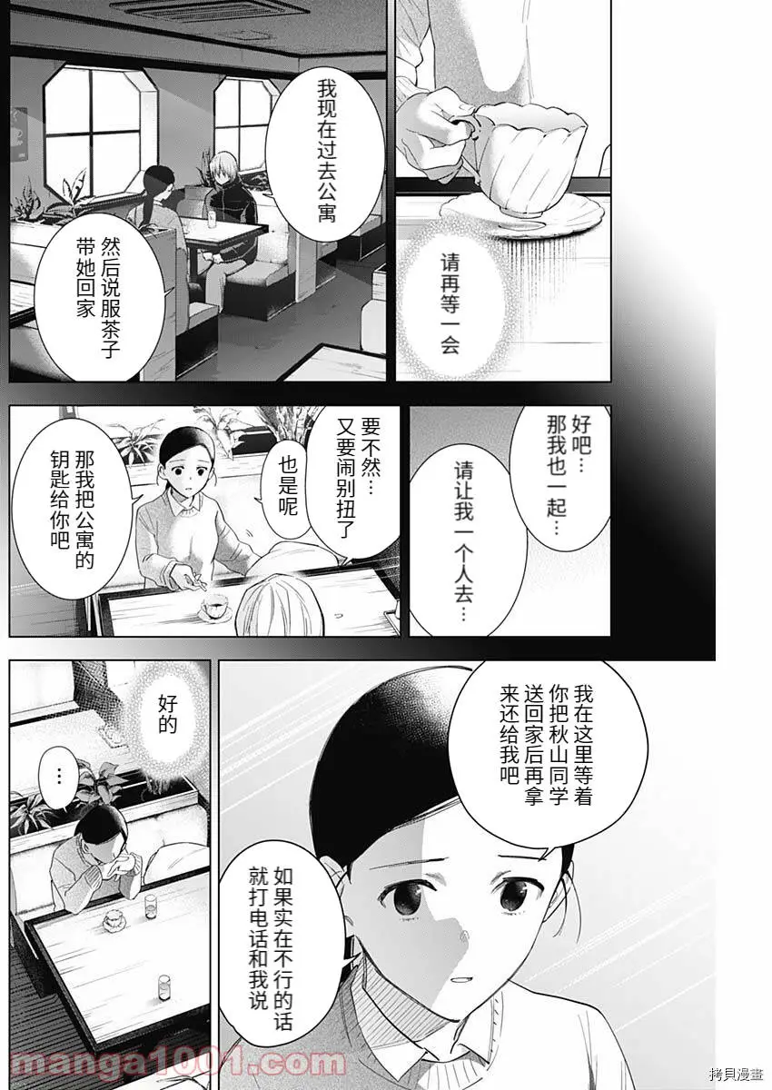 少年的深渊漫画无删减免费下拉式漫画,第84话2图