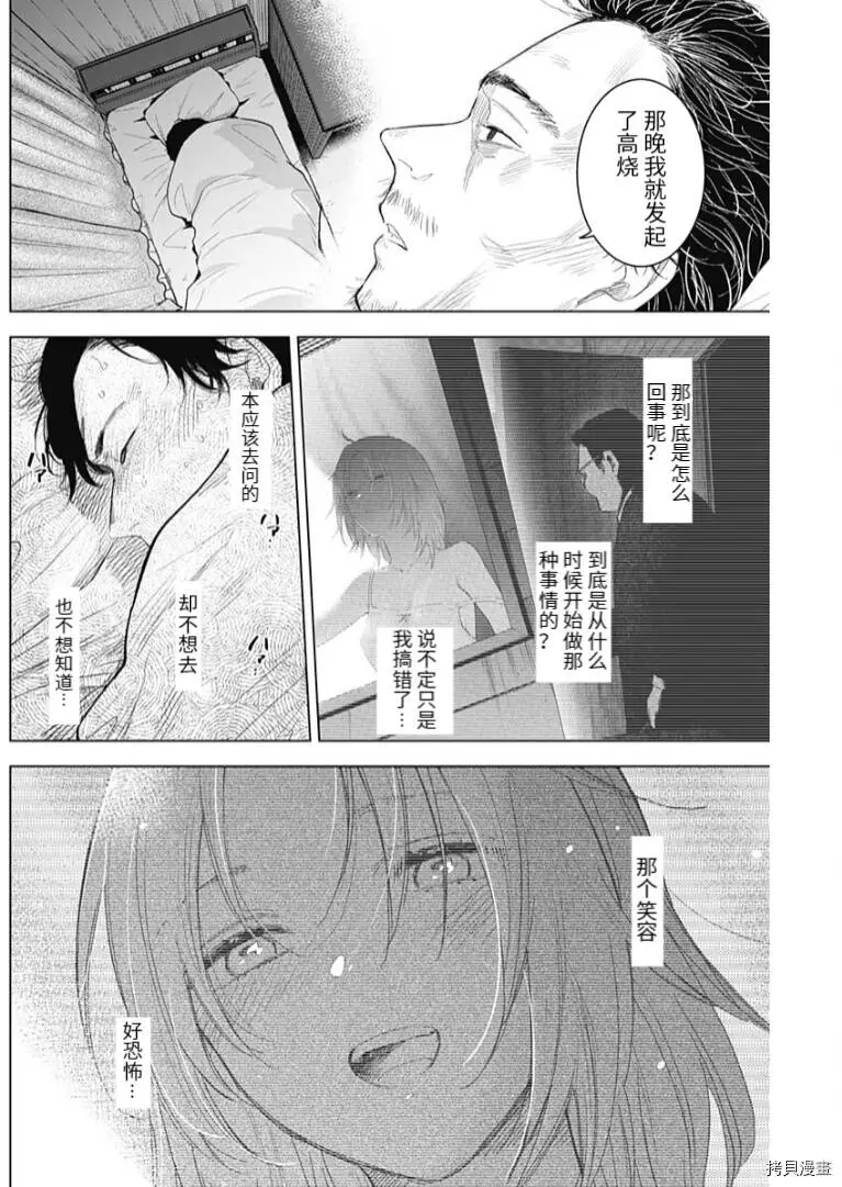 少年的深渊在线免费观看漫画,第95话1图