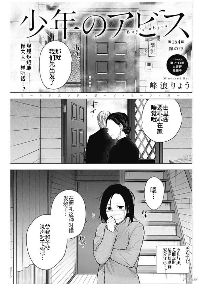 少年的深渊漫画漫画,第154话1图