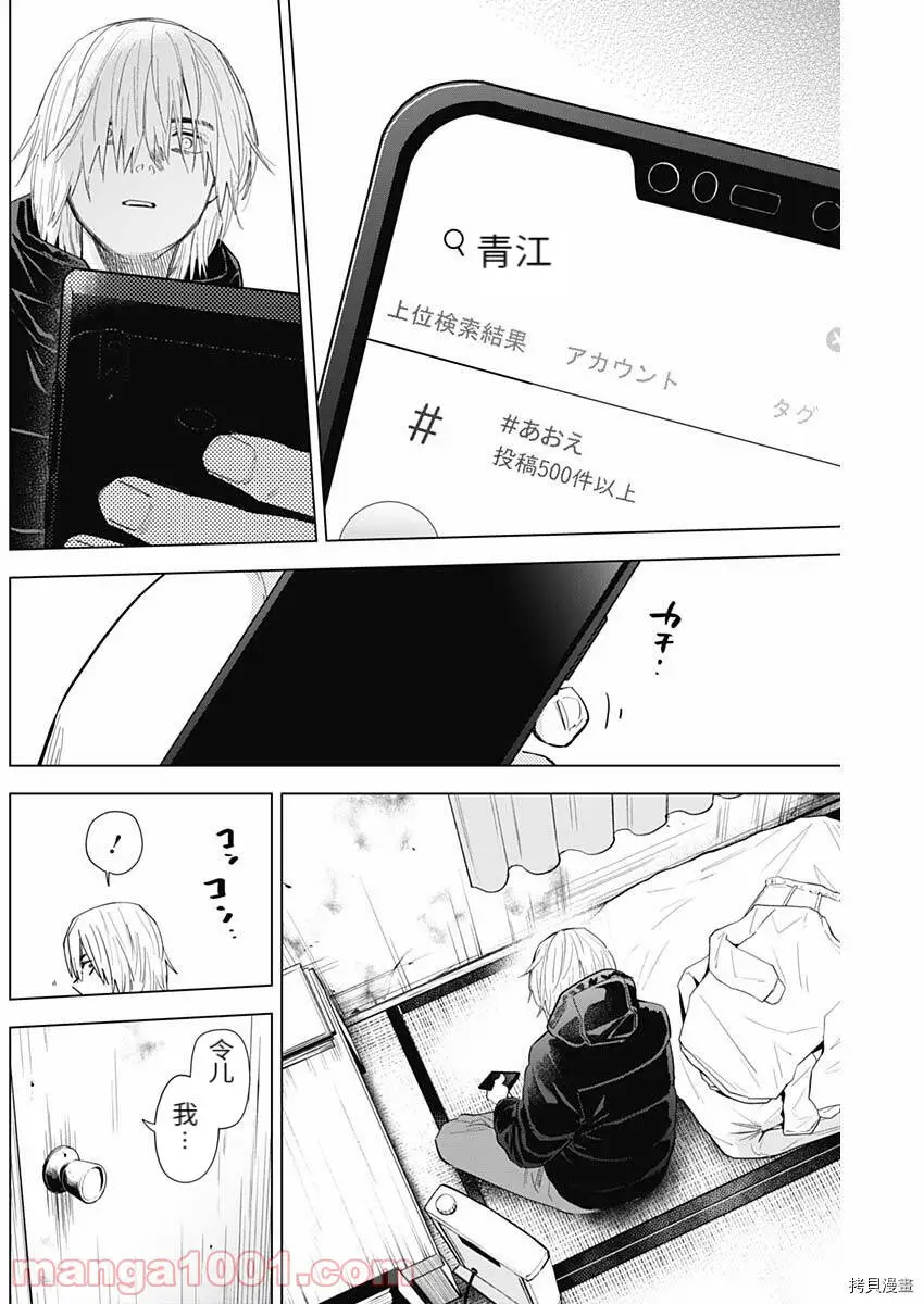 少年的深渊日剧全集完整版漫画,第77话1图