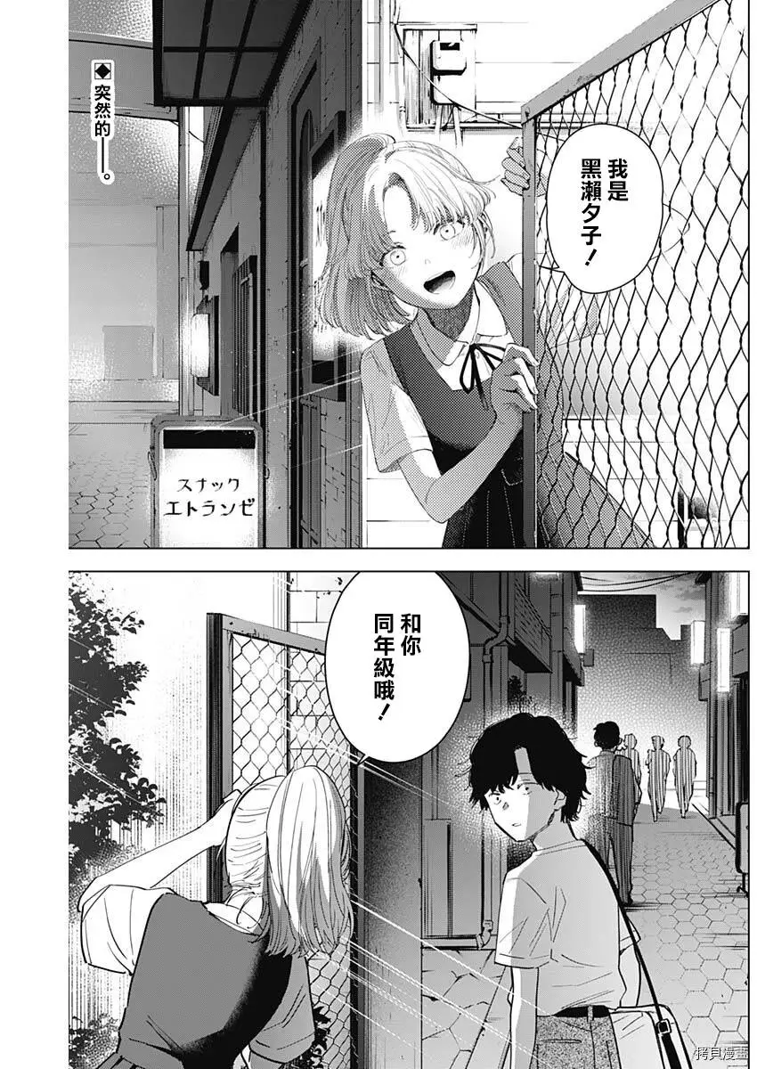 少年的深渊英文名漫画,第49话2图