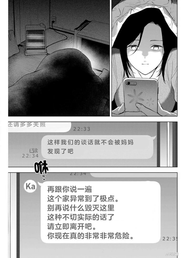 少年的深渊解说漫画,第115话2图