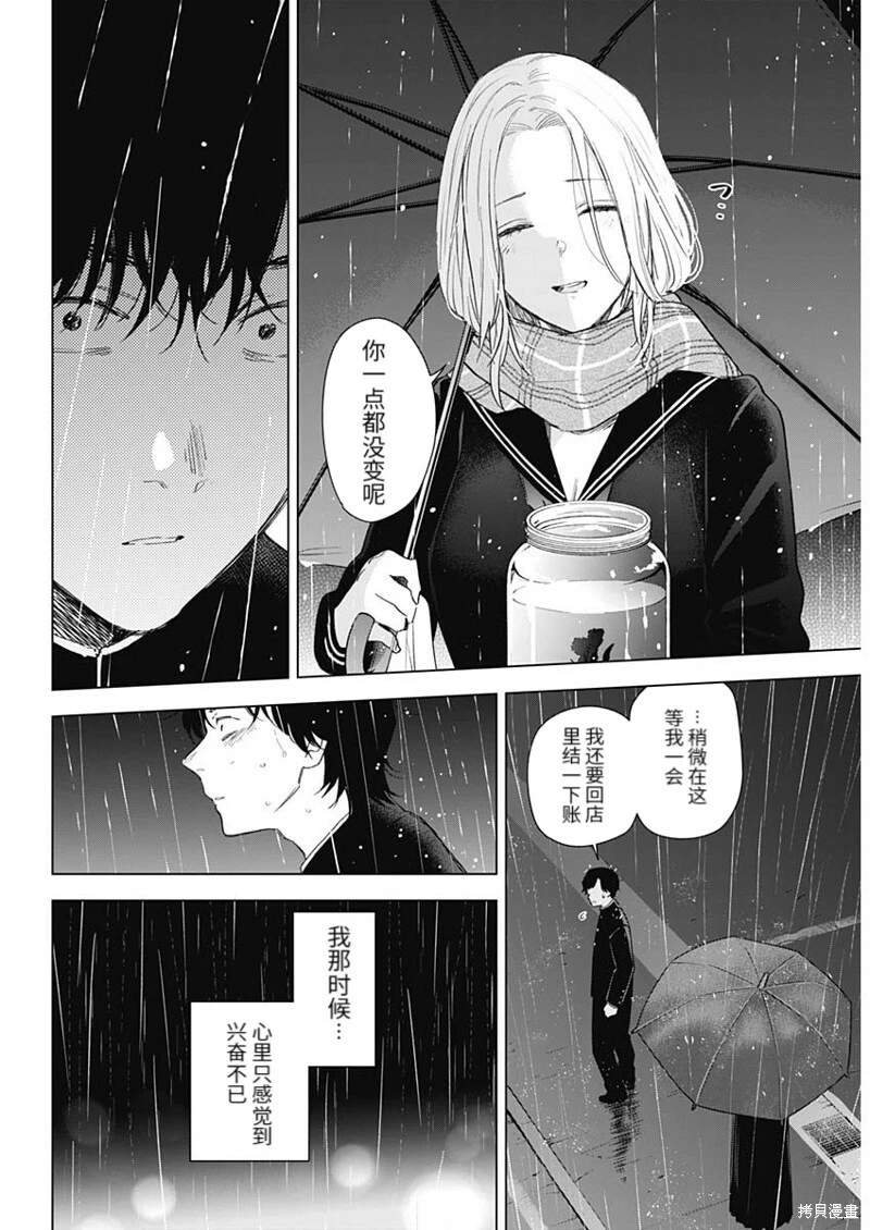 少年的深渊介绍漫画,第102话2图