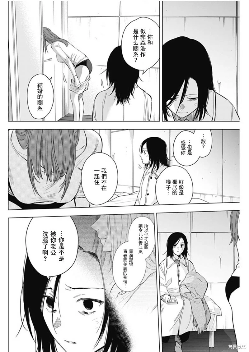 少年的深渊在线免费漫画,第135话2图