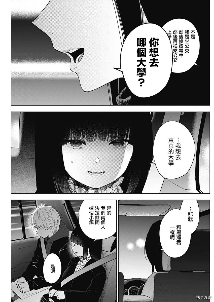 少年的深渊详解漫画,第38话2图