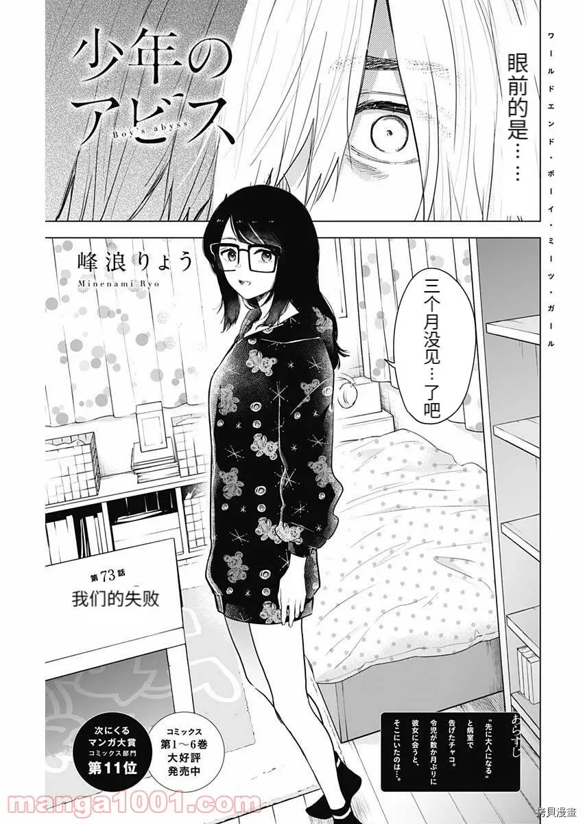 少年的深渊介绍漫画,第73话1图