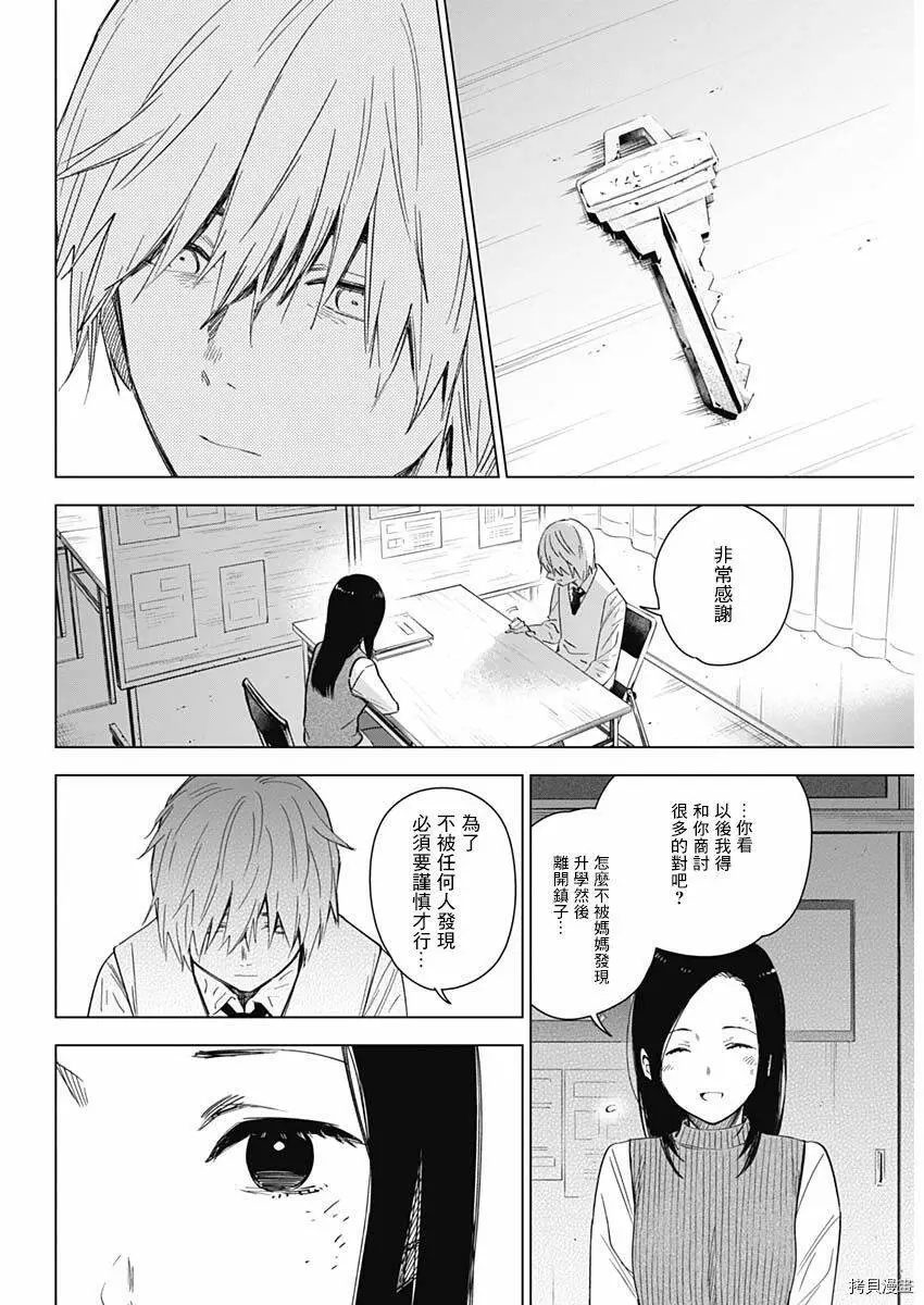 少年的深渊漫画漫画,第18话1图