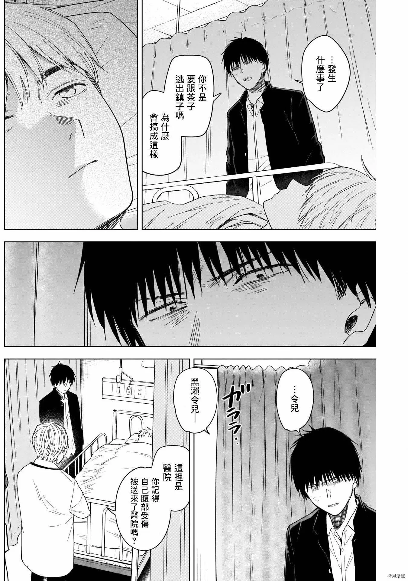 少年的深渊介绍漫画,第59话2图