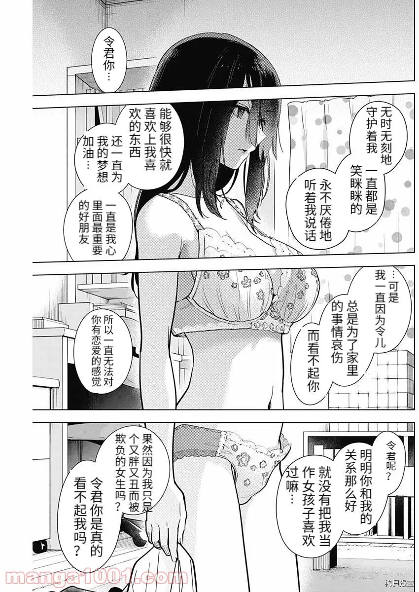 少年的深渊清江凪结局漫画,第74话2图