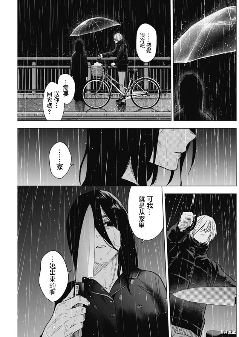 少年的深渊在线看漫画,第141话1图