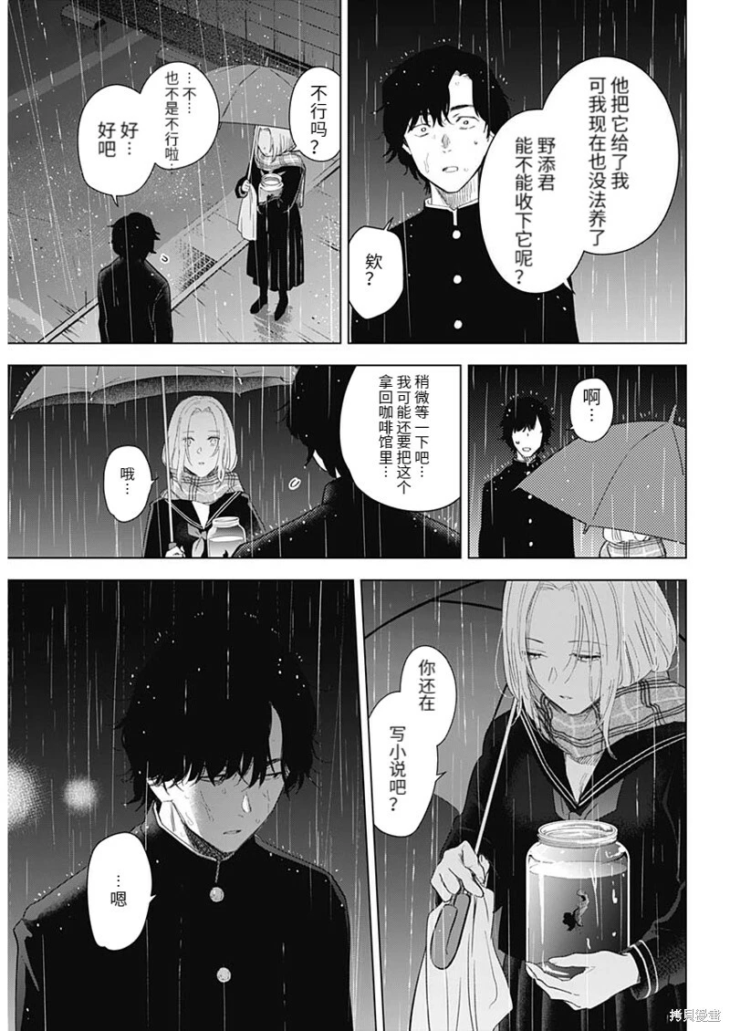 少年的深渊介绍漫画,第102话1图