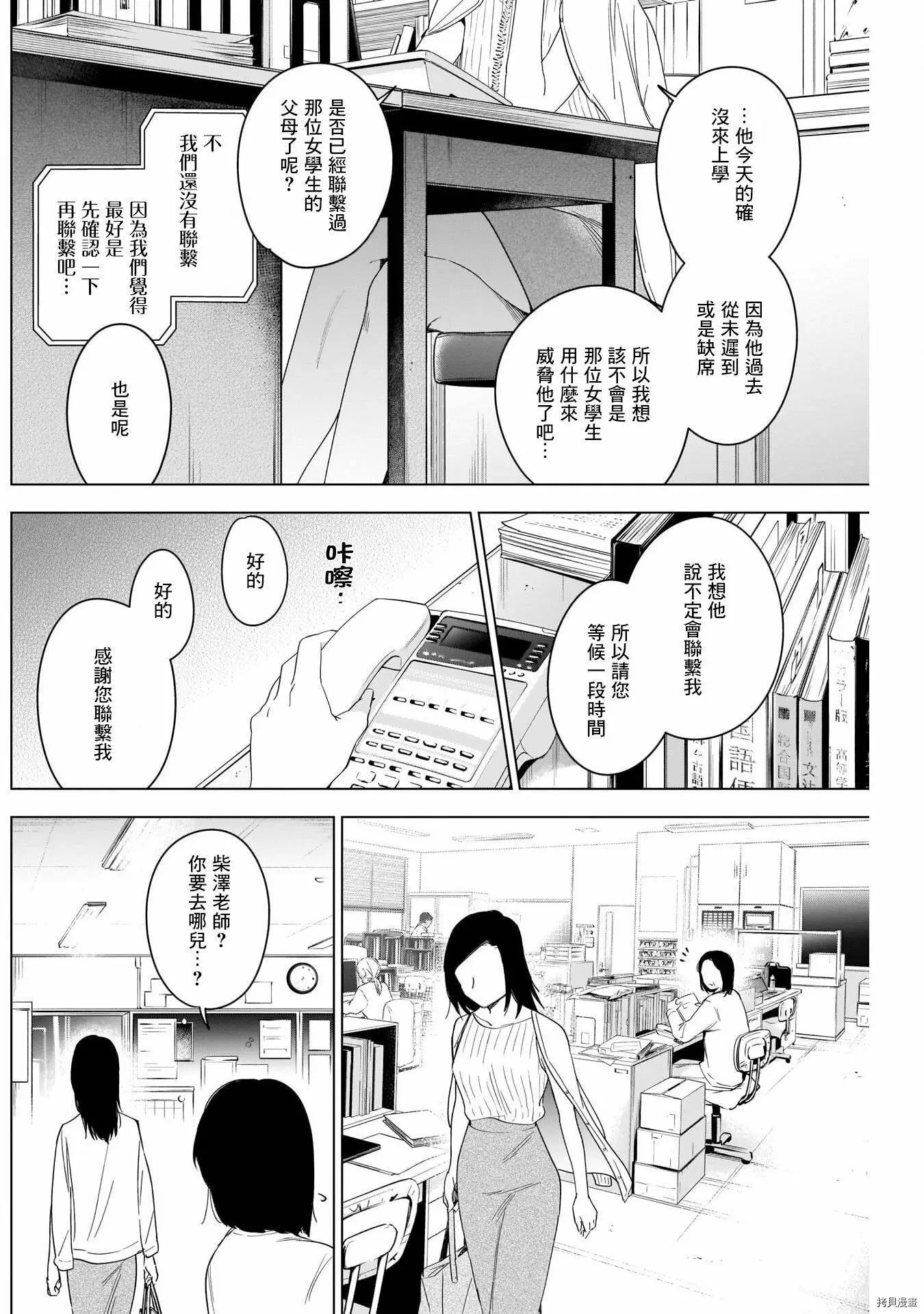 少年的深渊电视剧漫画,第53话2图