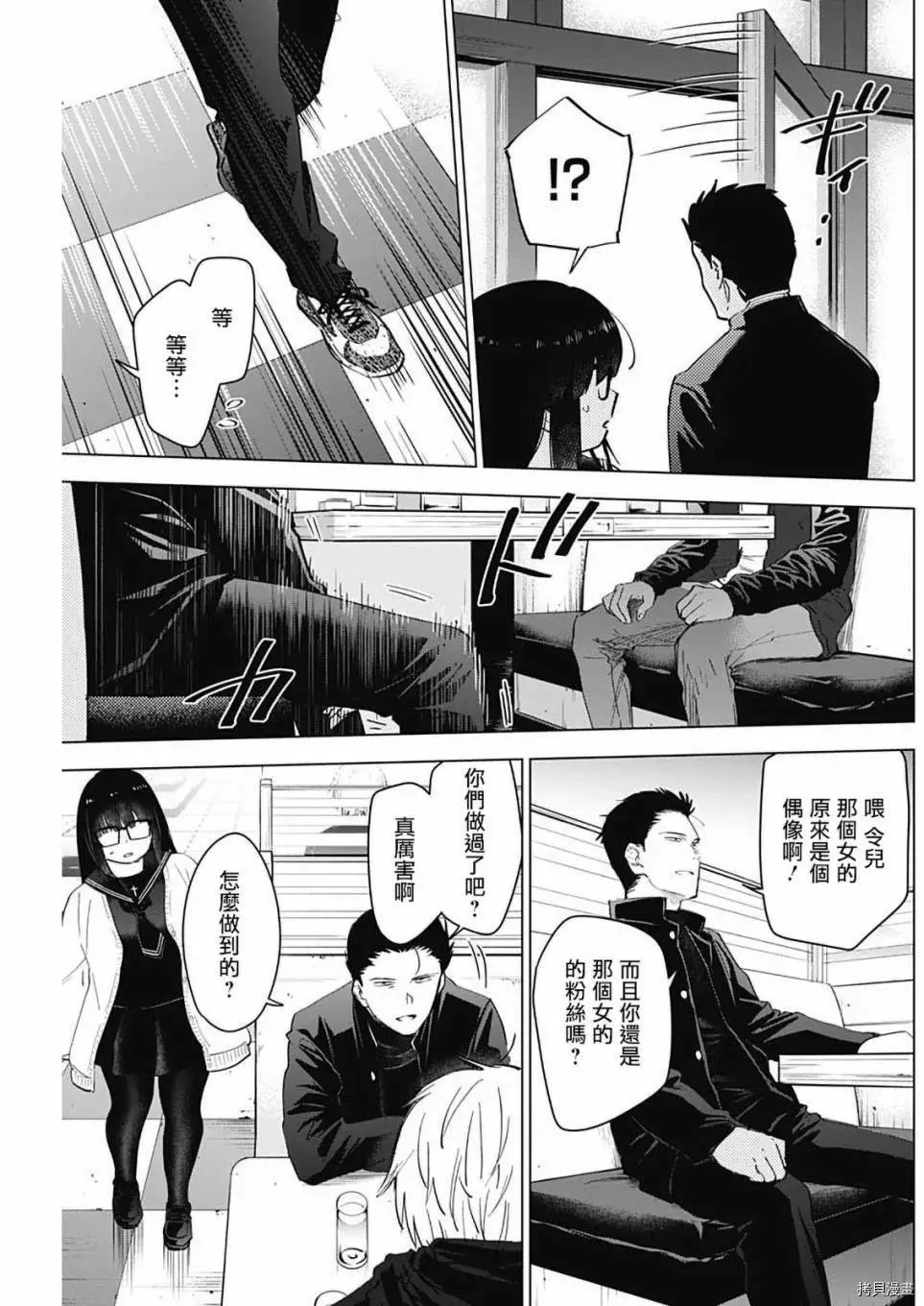 少年的深渊日剧全集完整版漫画,第30话2图