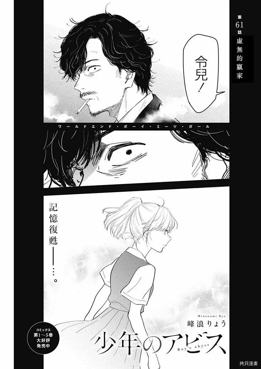 少年的深渊解说漫画,第61话1图