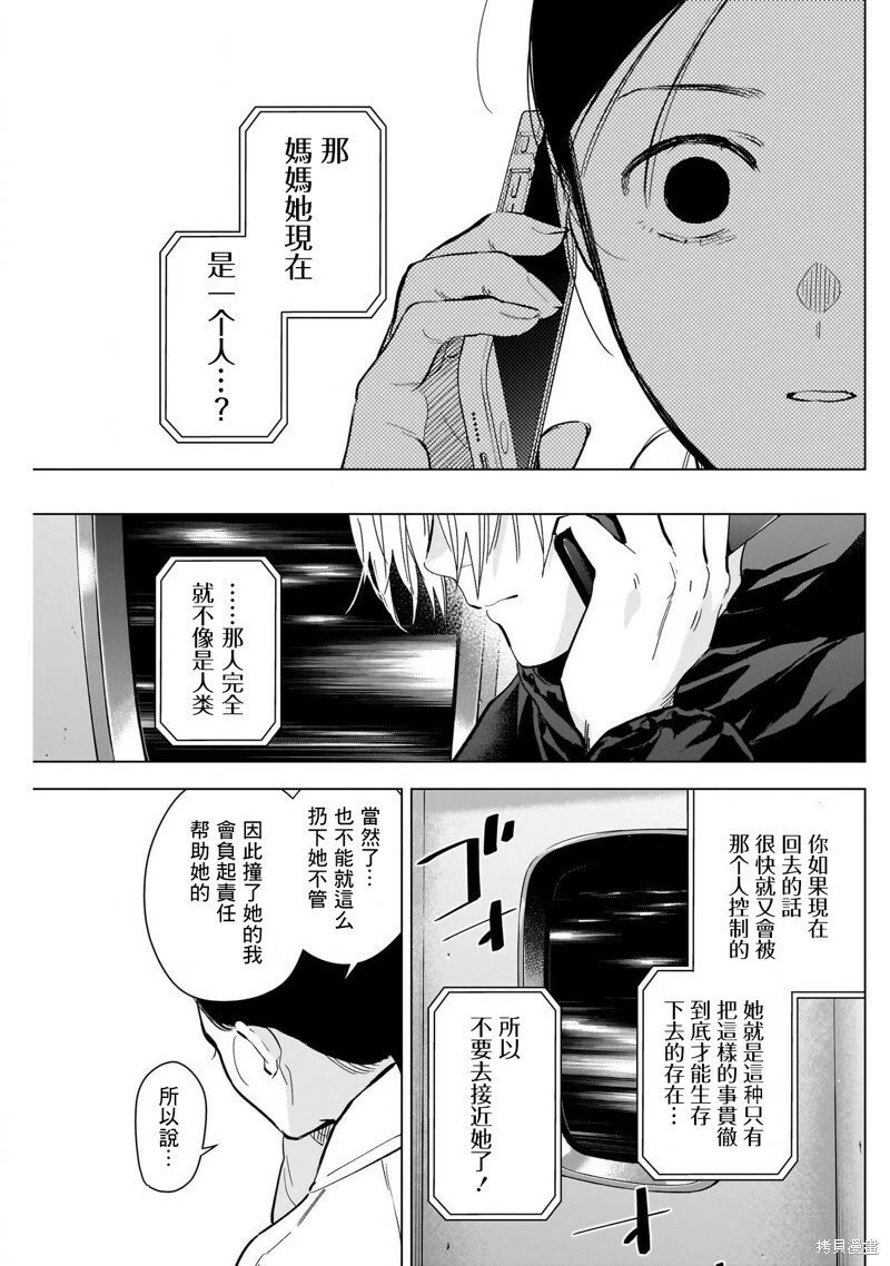 少年的深渊介绍漫画,第125话2图