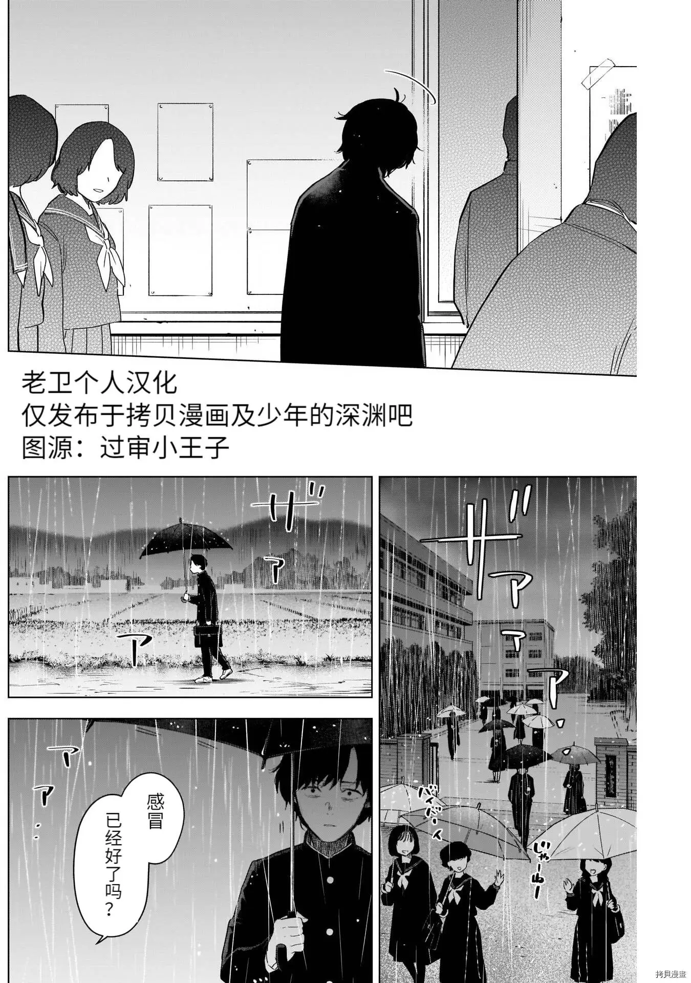 少年的深渊在线免费漫画,第95话1图