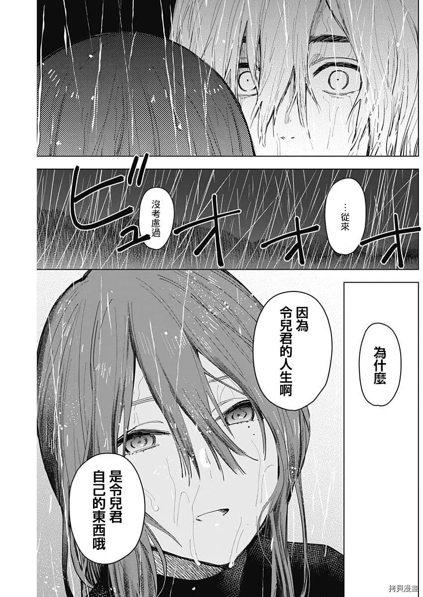 少年的深渊漫画,第07话2图