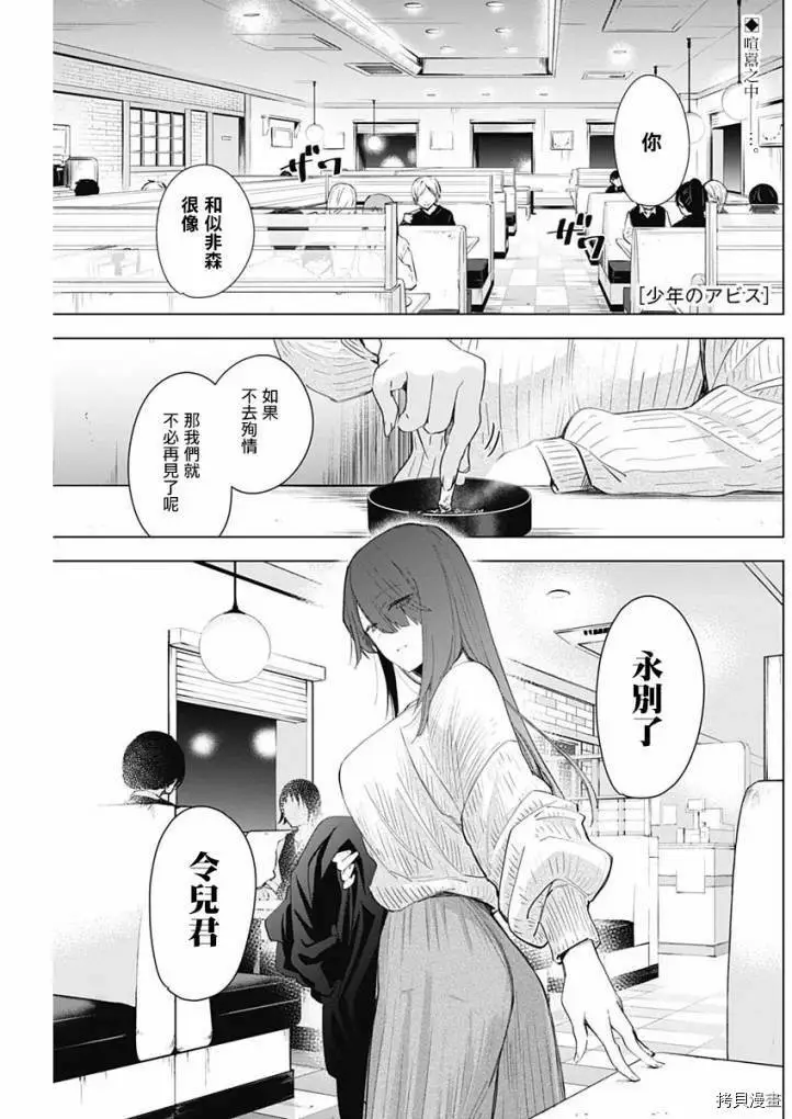 少年的深渊漫画,第30话1图