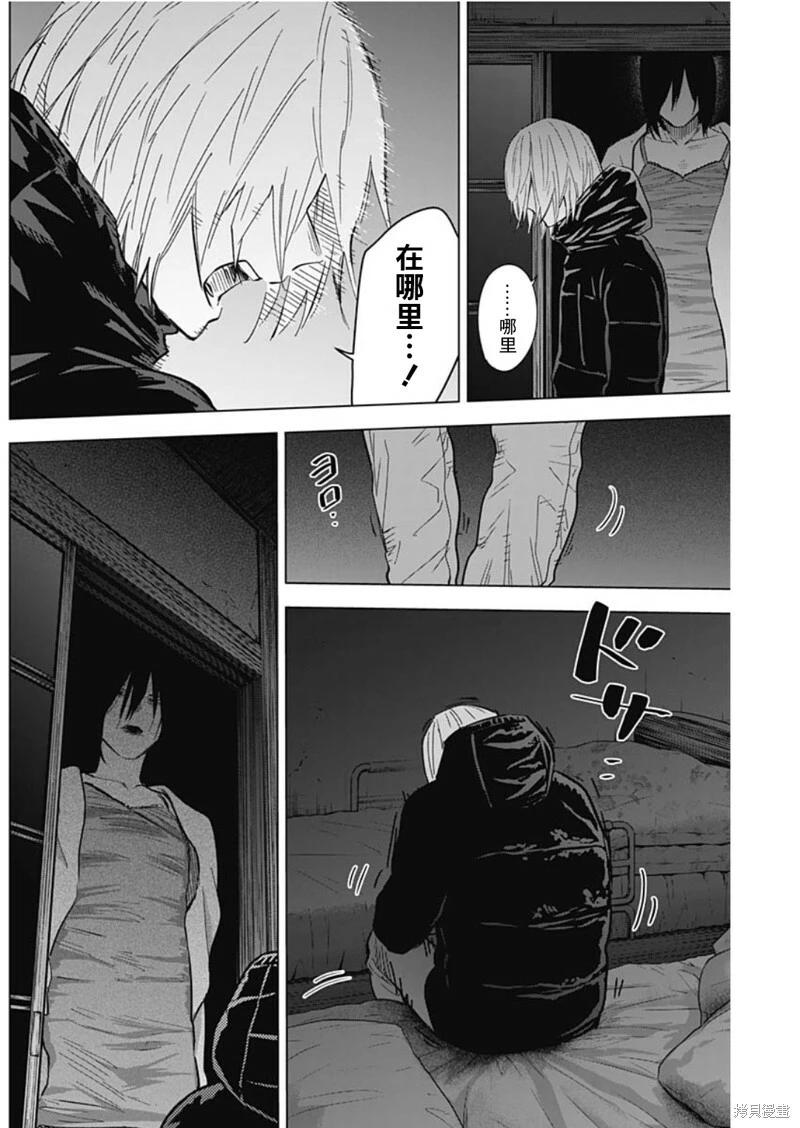 少年的深渊漫画下拉式无删减在线看漫画,第128话2图