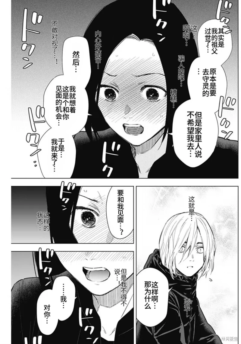 少年的深渊漫画无删减免费下拉式漫画,第149话2图