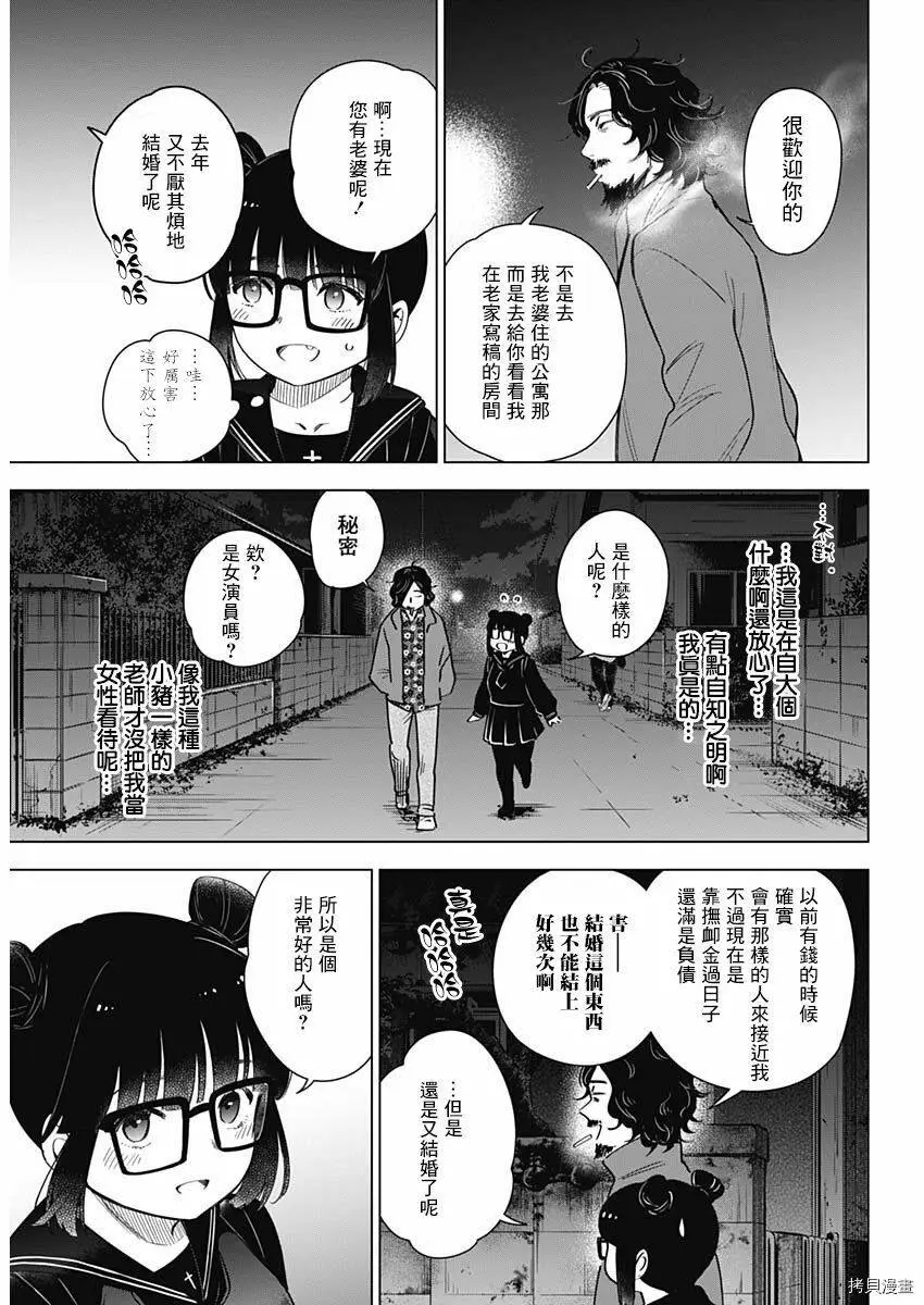 少年的深渊漫画,第18话2图