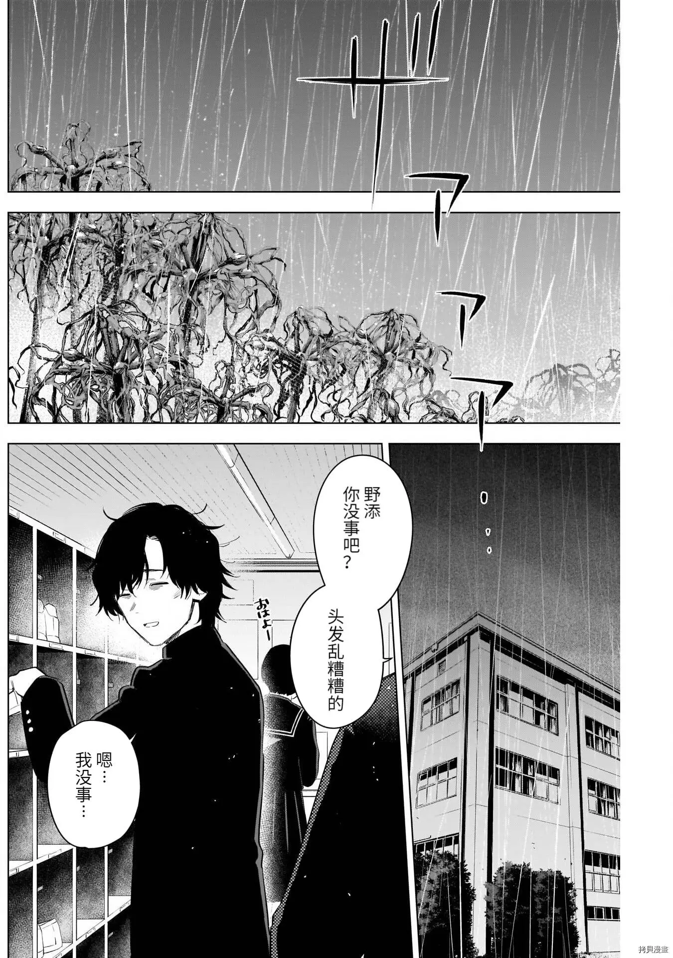 少年的深渊在线免费漫画,第95话1图