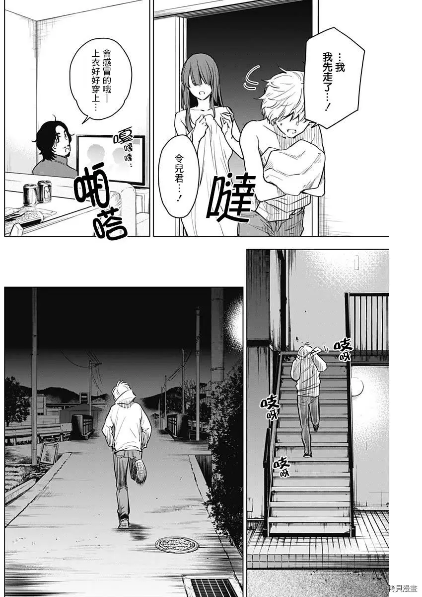 少年的深渊漫画下拉式无删减在线看漫画,第04话2图