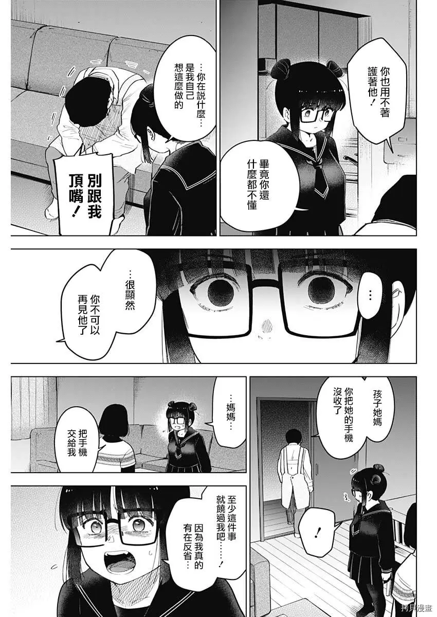 少年的深渊英文名漫画,第43话2图